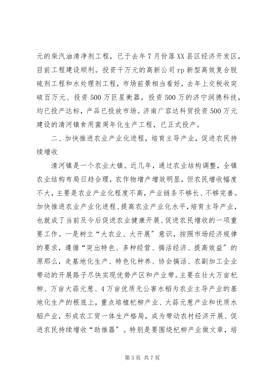 2023年科学谋划凝神聚力加快建设社会主义新农村.docx_第3页