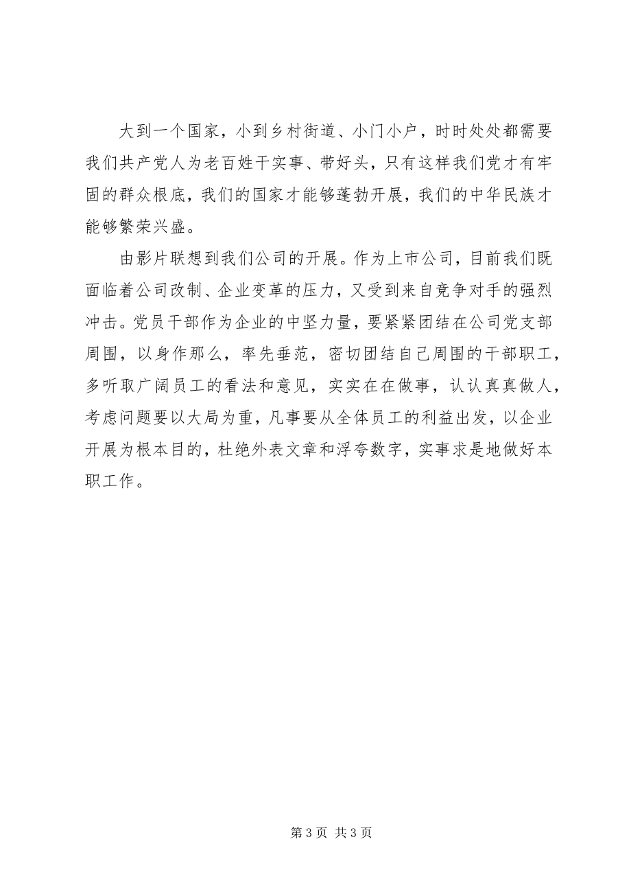 2023年学习郑培民事迹有感.docx_第3页