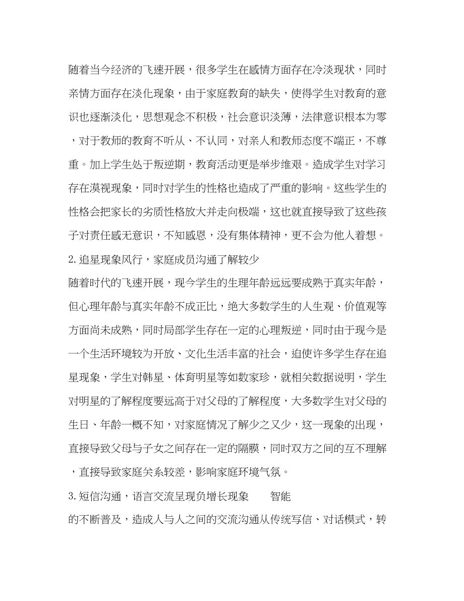 2023年论高职院校亲情教育的现状与对策.docx_第2页