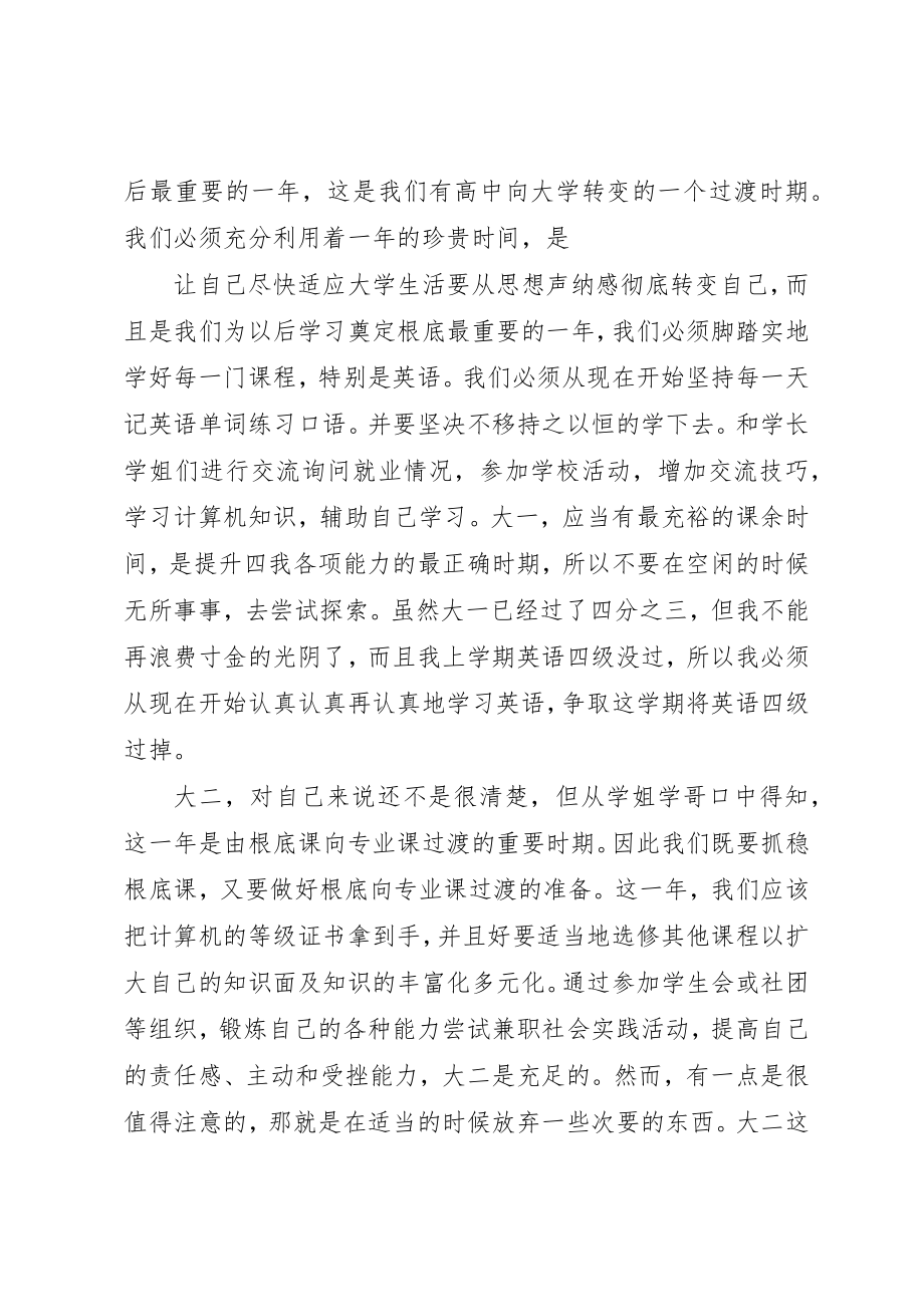 2023年大学四年计划书[定稿].docx_第2页