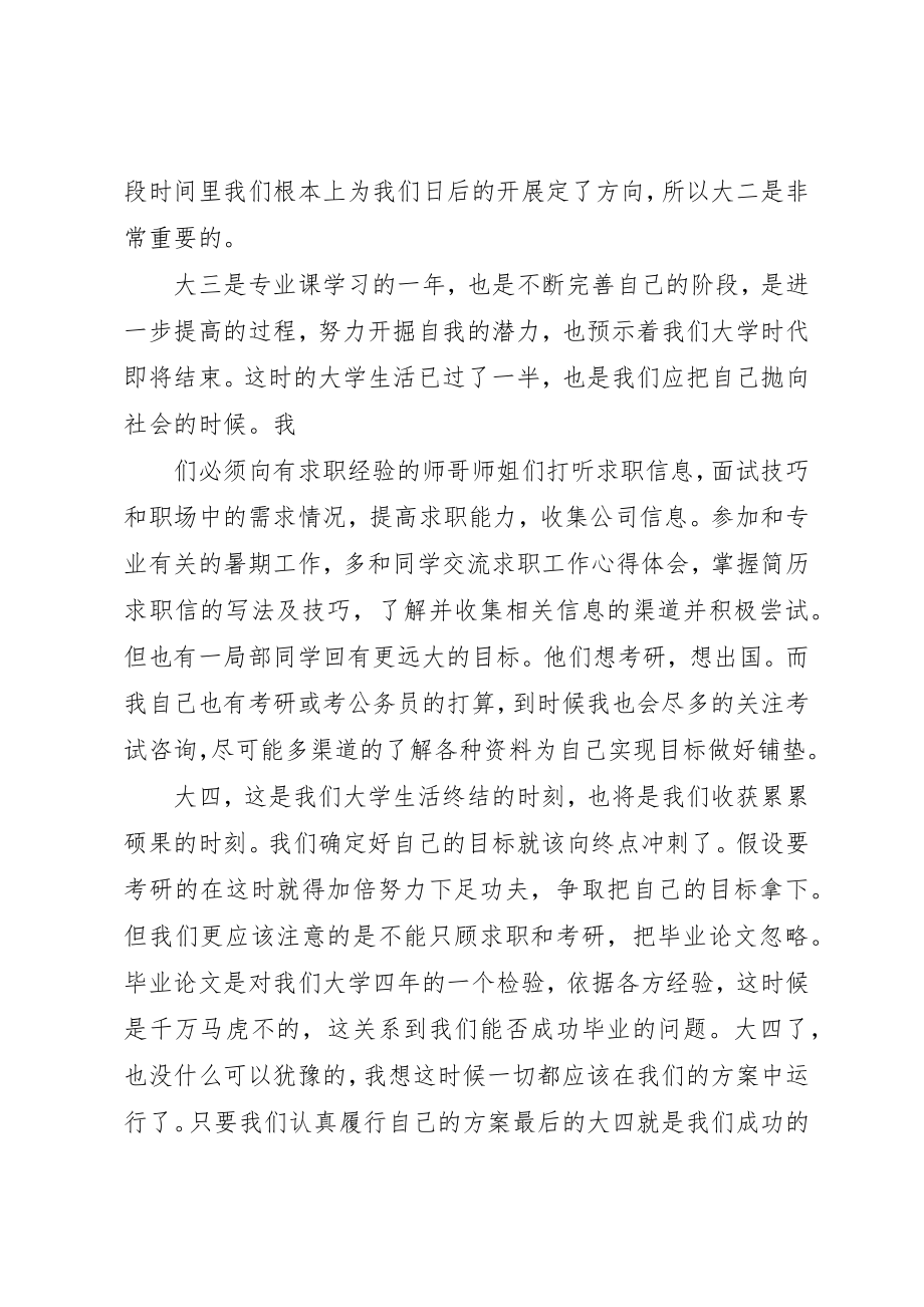 2023年大学四年计划书[定稿].docx_第3页