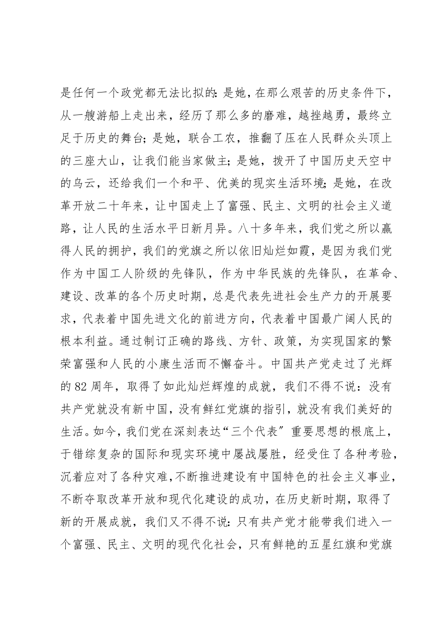 2023年党旗在我心中演讲稿演讲稿.docx_第2页