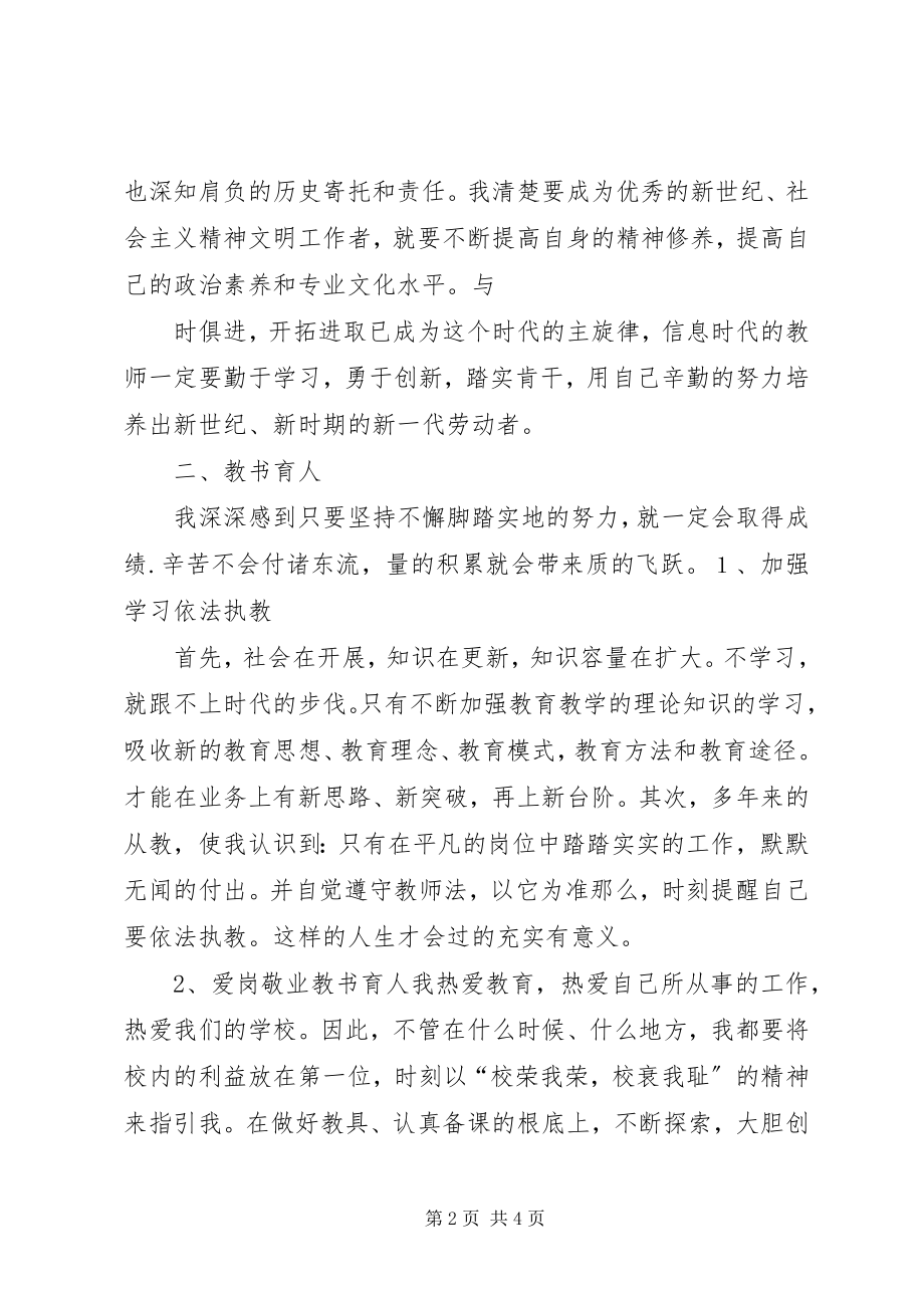 2023年三比一争活动学习心得.docx_第2页