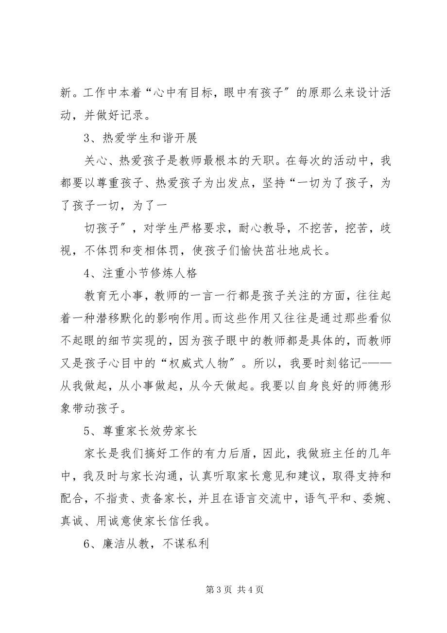 2023年三比一争活动学习心得.docx_第3页