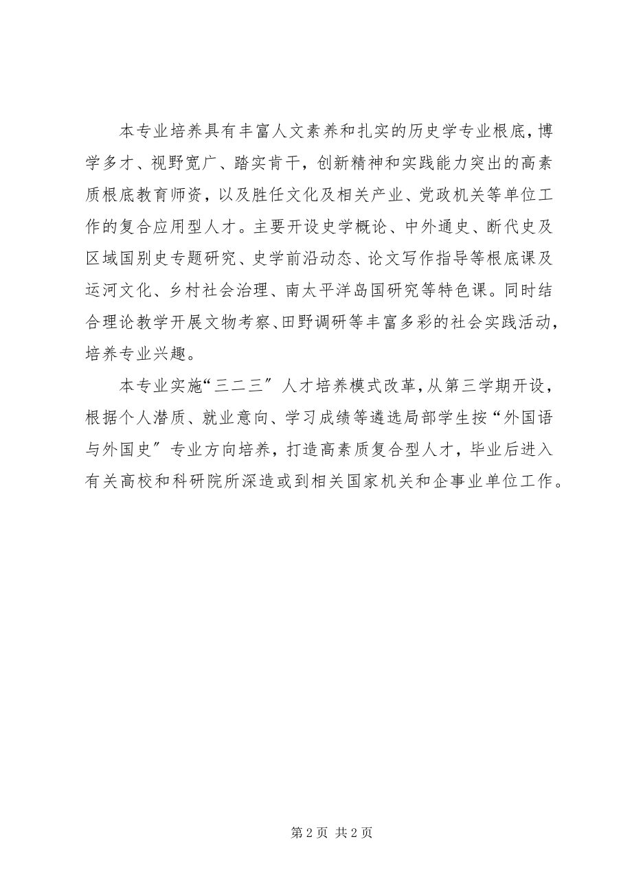 2023年历史学教研工作总结.docx_第2页