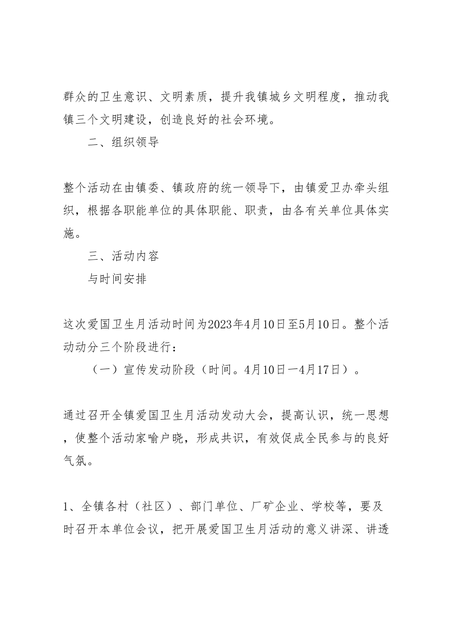 2023年乡镇爱国卫生月主题活动方案 .doc_第2页