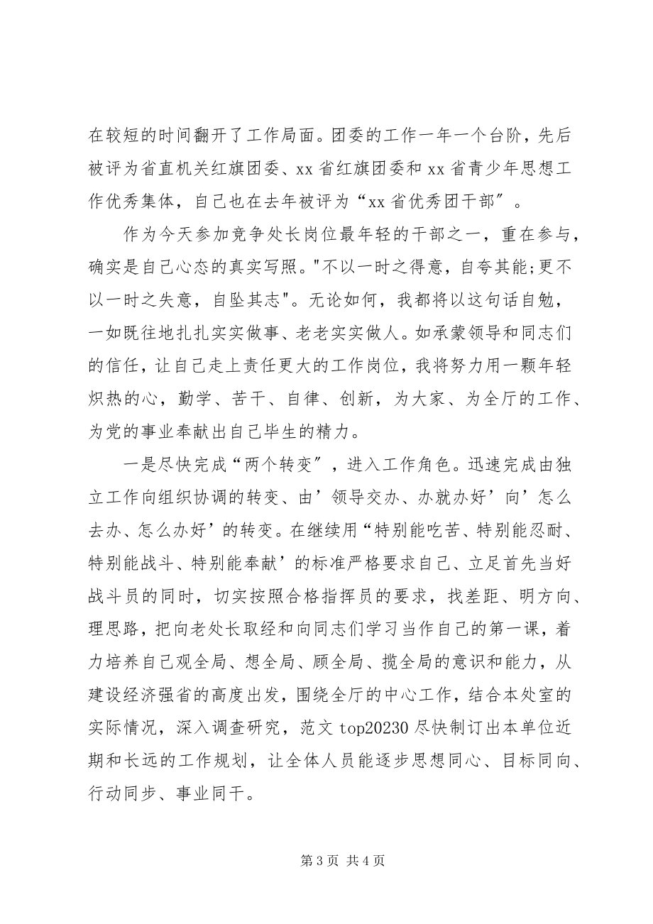 2023年省委某处处长竞职演讲.docx_第3页