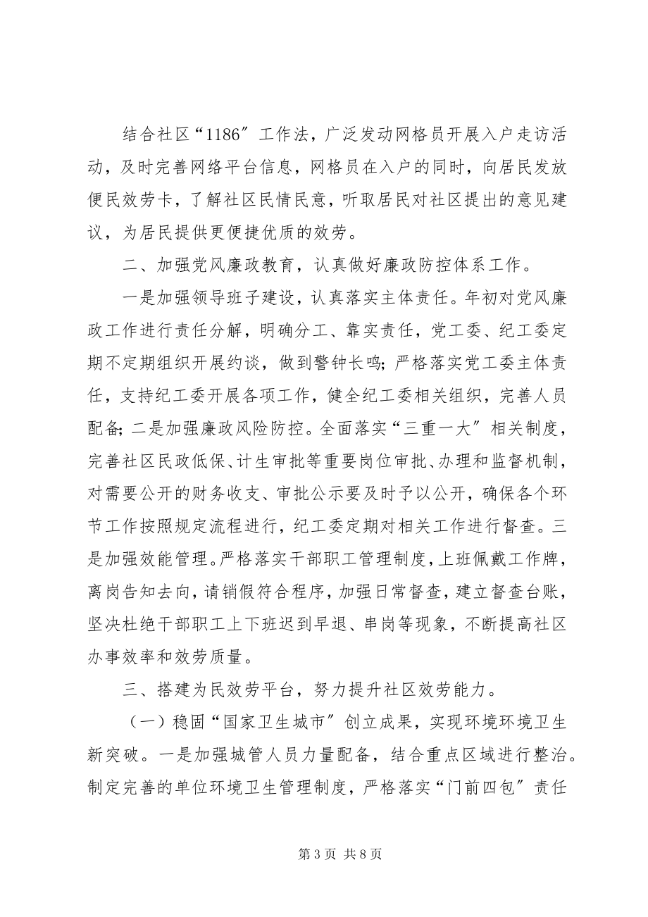 2023年社区的年工作计划.docx_第3页