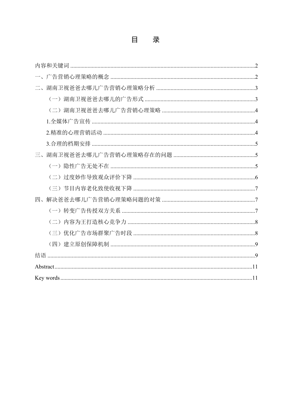 2023年传统电视节目的广告营销心理策略.docx_第1页