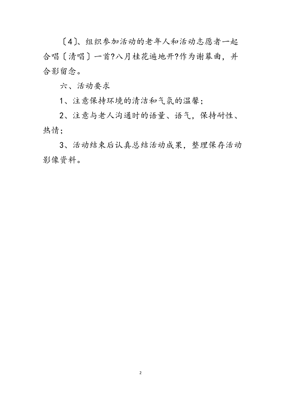 2023年人社局敬老爱老活动方案范文.doc_第2页