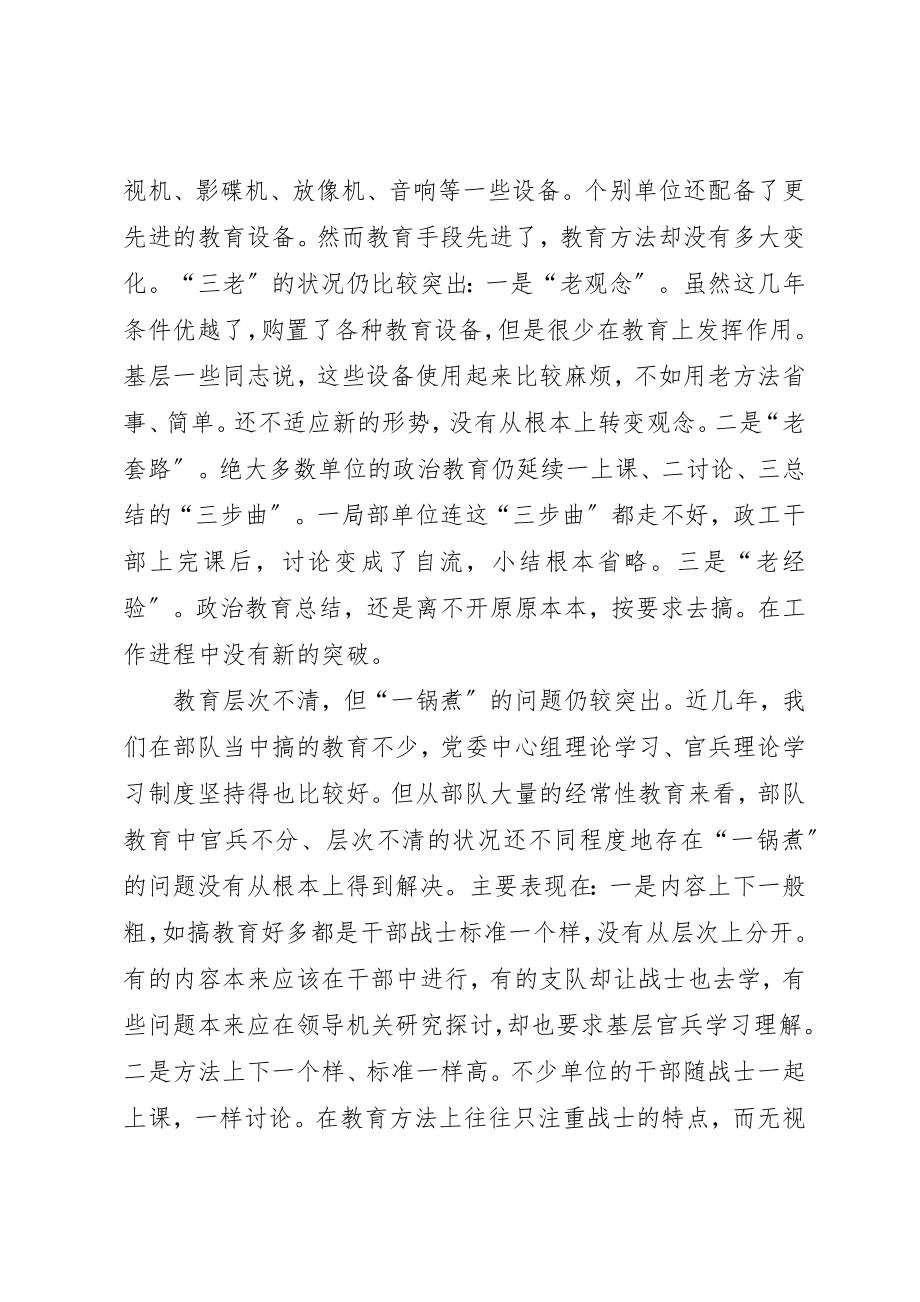 2023年当前XX部队基层思想政治教育现状与思考新编.docx_第3页