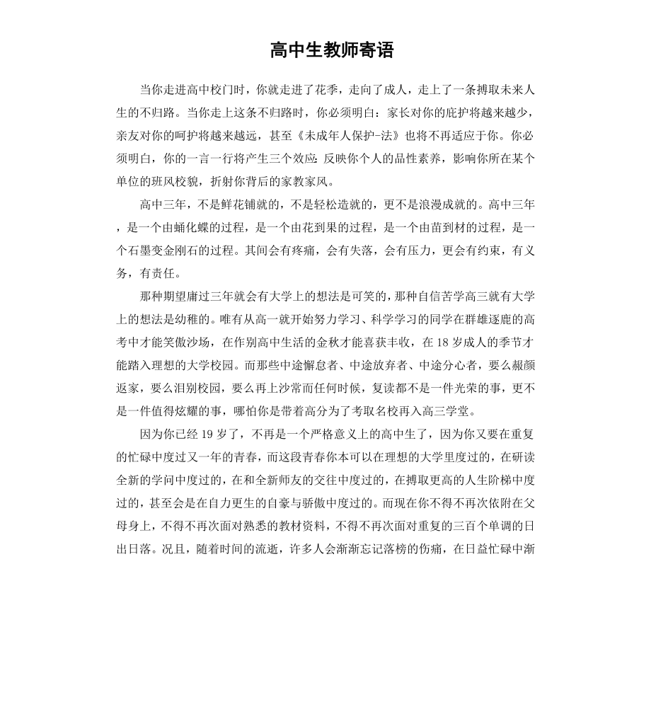 高中生教师寄语.docx_第1页