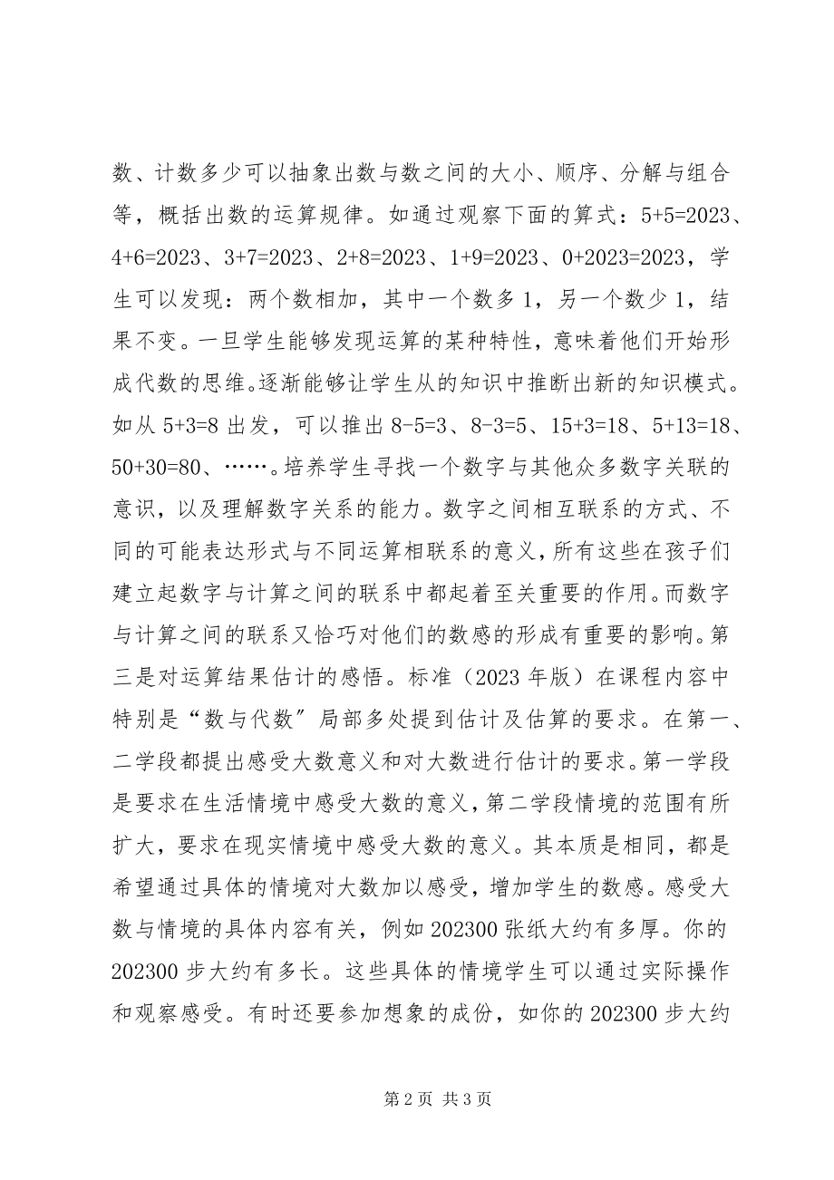 2023年对数感的理解的学习体会.docx_第2页