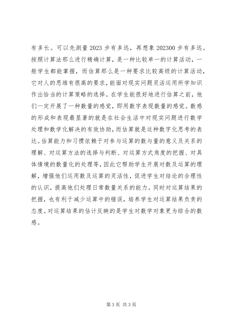 2023年对数感的理解的学习体会.docx_第3页