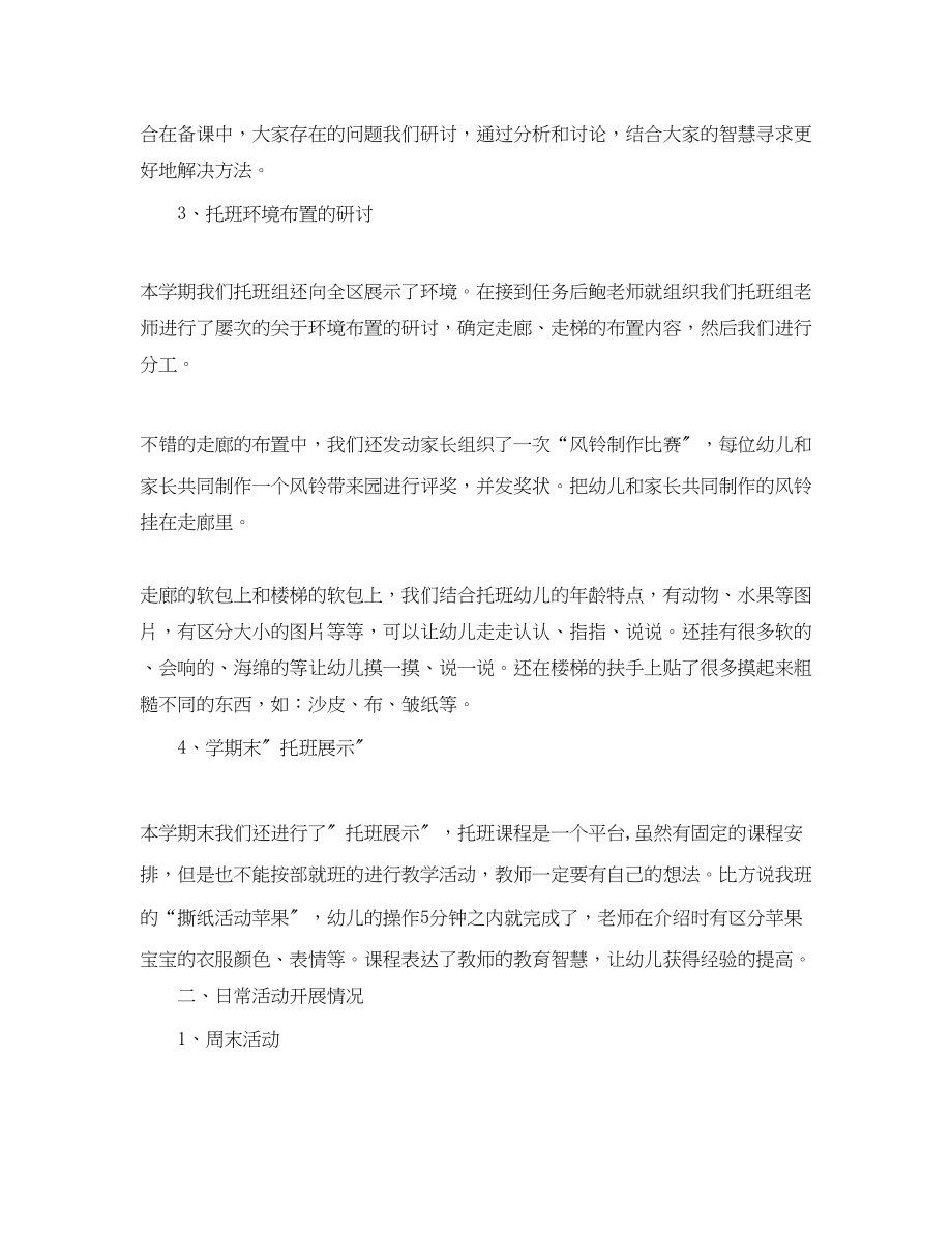 2023年第一学期托班级组工作总结.docx_第2页