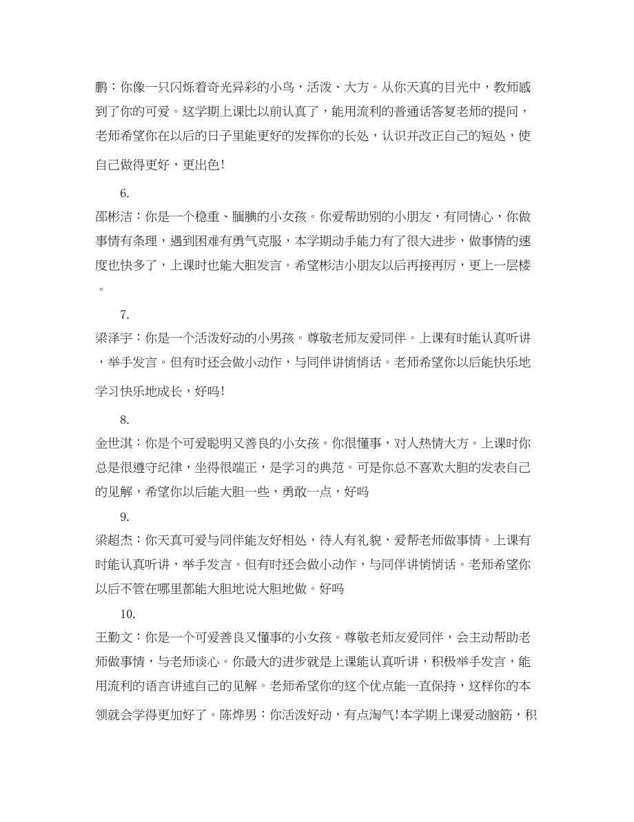 2023年学前班优秀月评语.docx_第2页