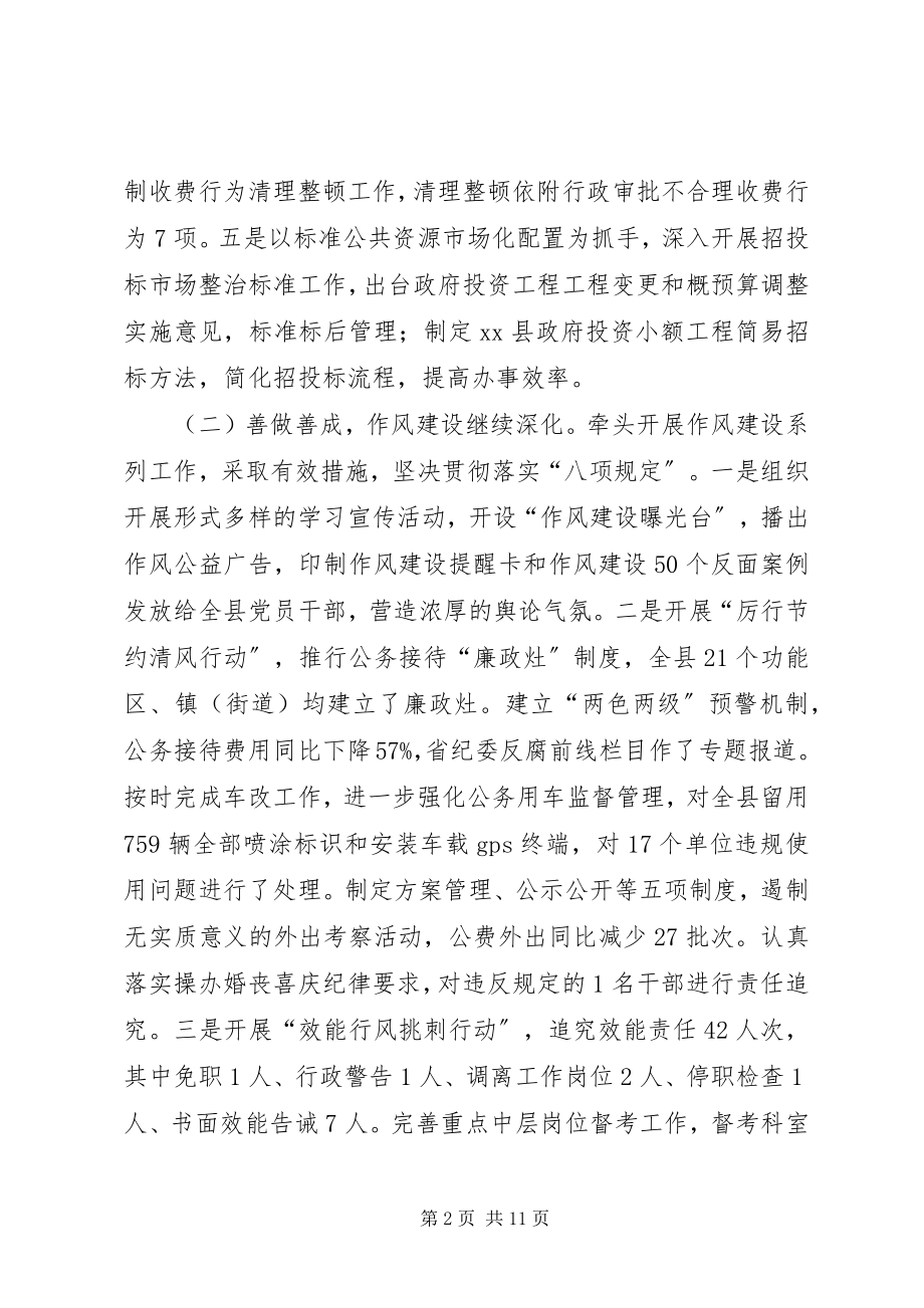 2023年纪委监察局度工作总结.docx_第2页