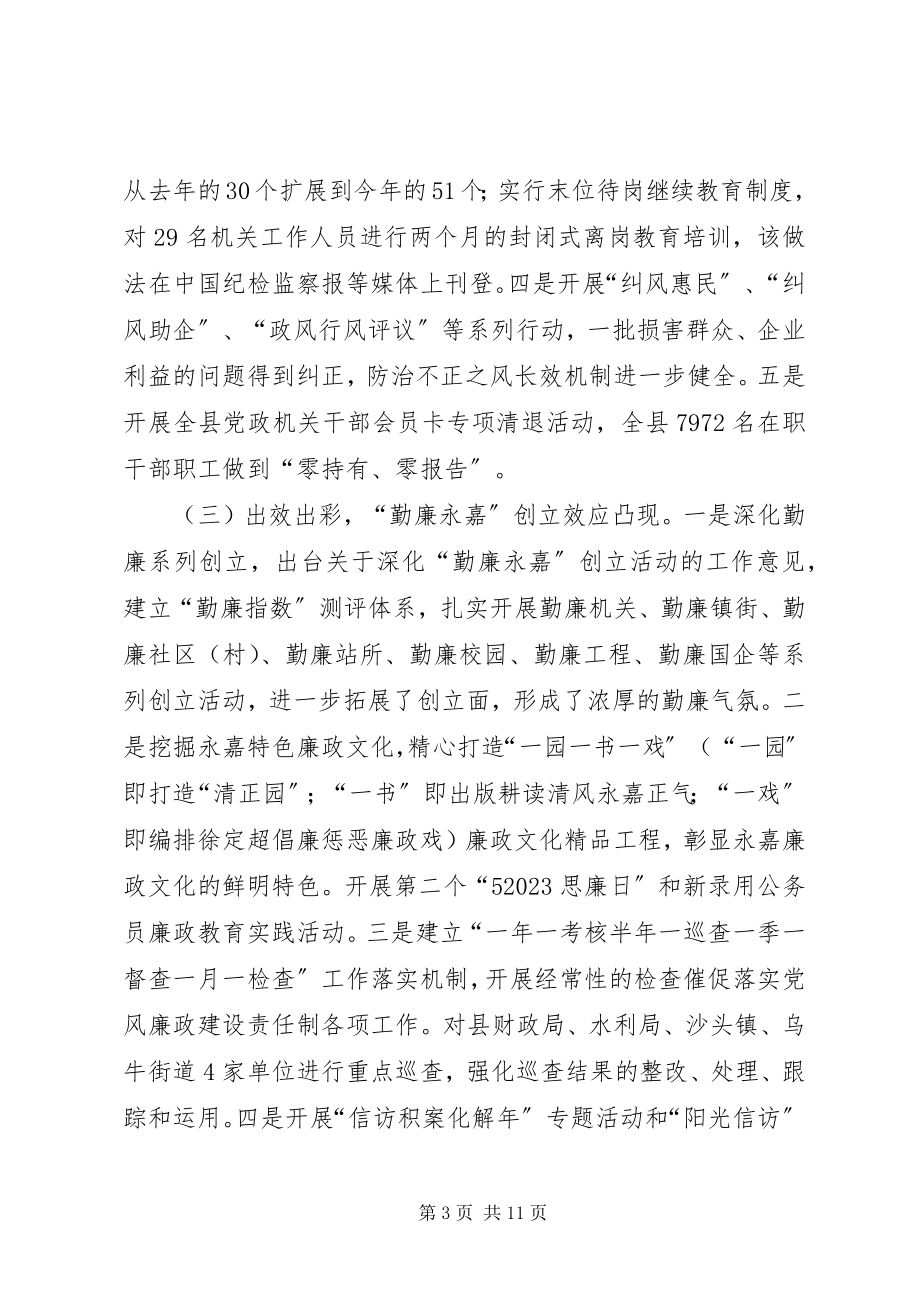 2023年纪委监察局度工作总结.docx_第3页