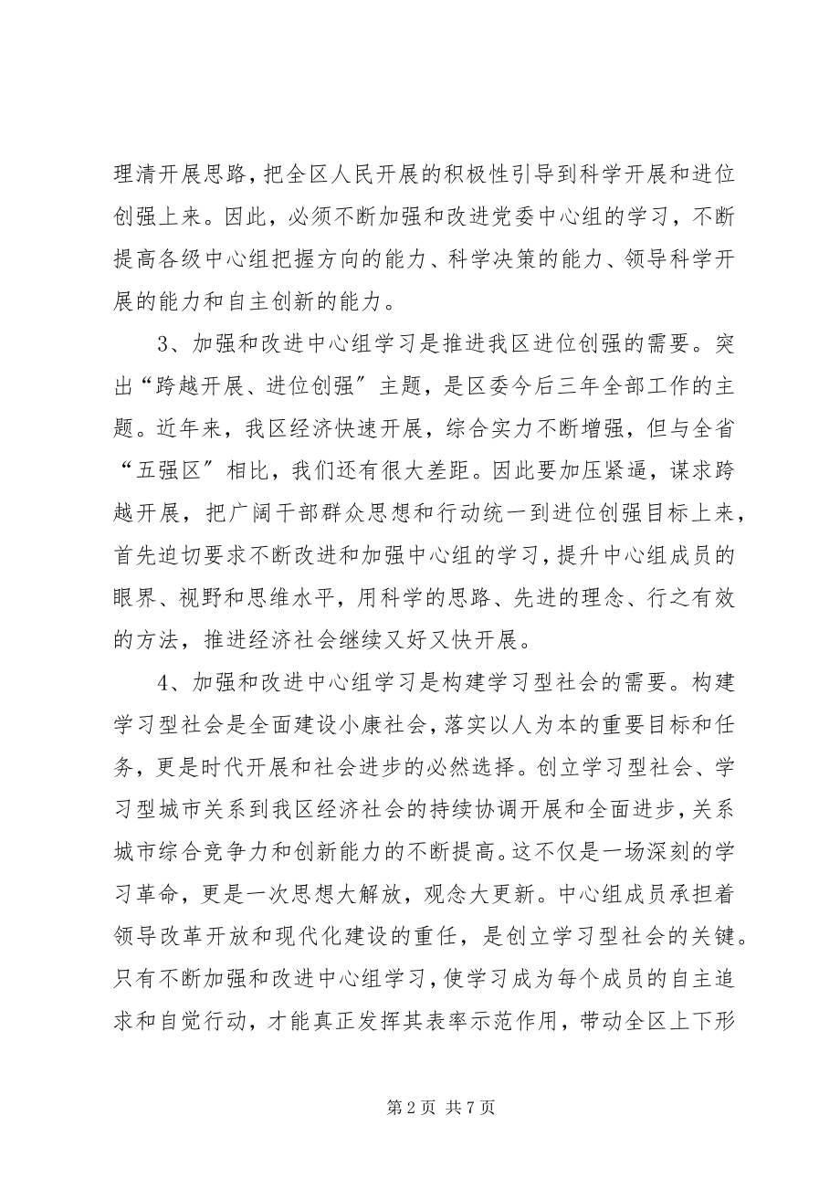 2023年区各级党委学习建议.docx_第2页