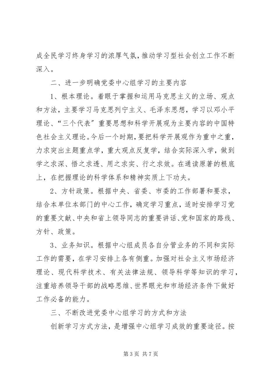 2023年区各级党委学习建议.docx_第3页