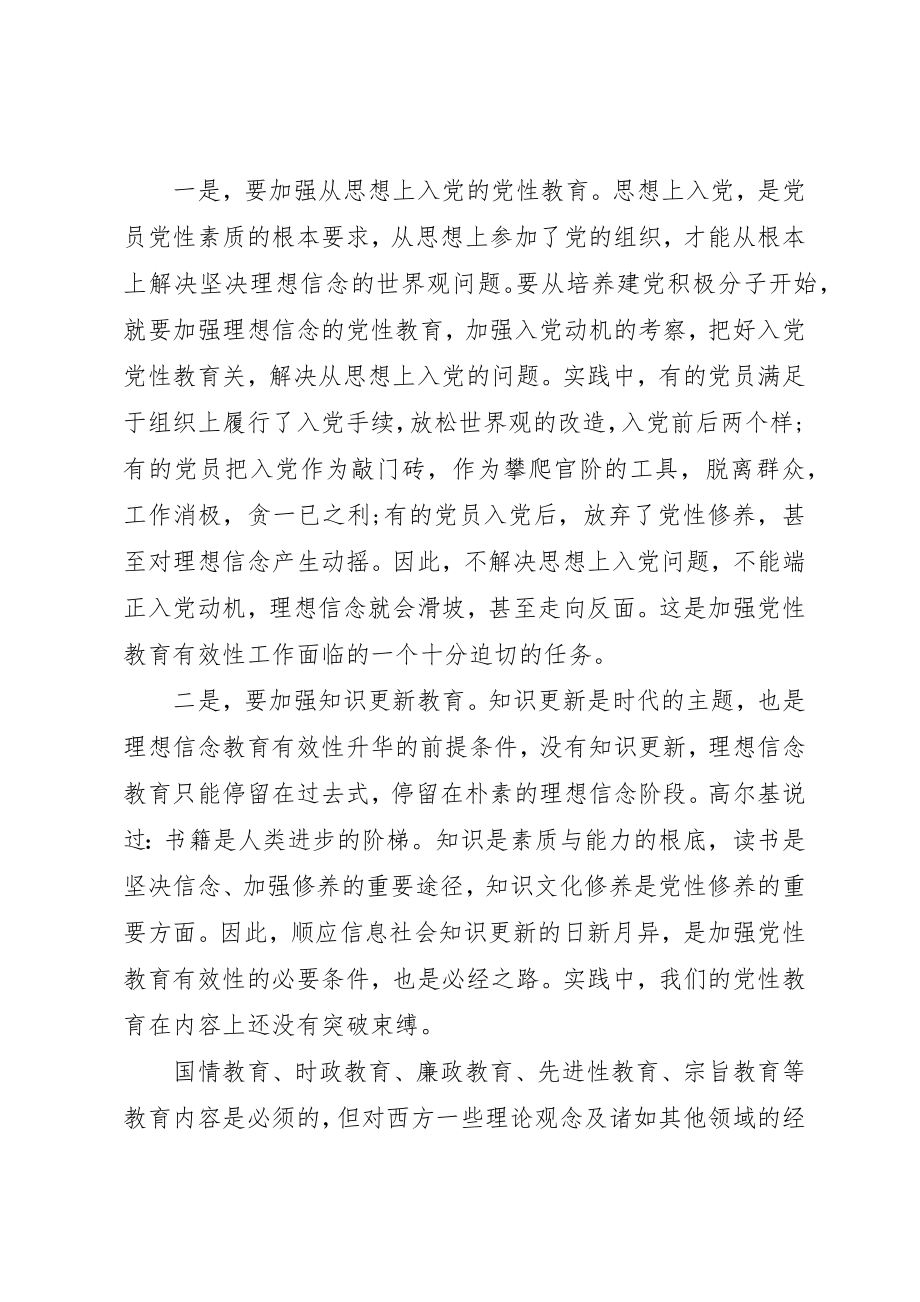 2023年党员党性观念教育心得体会.docx_第2页