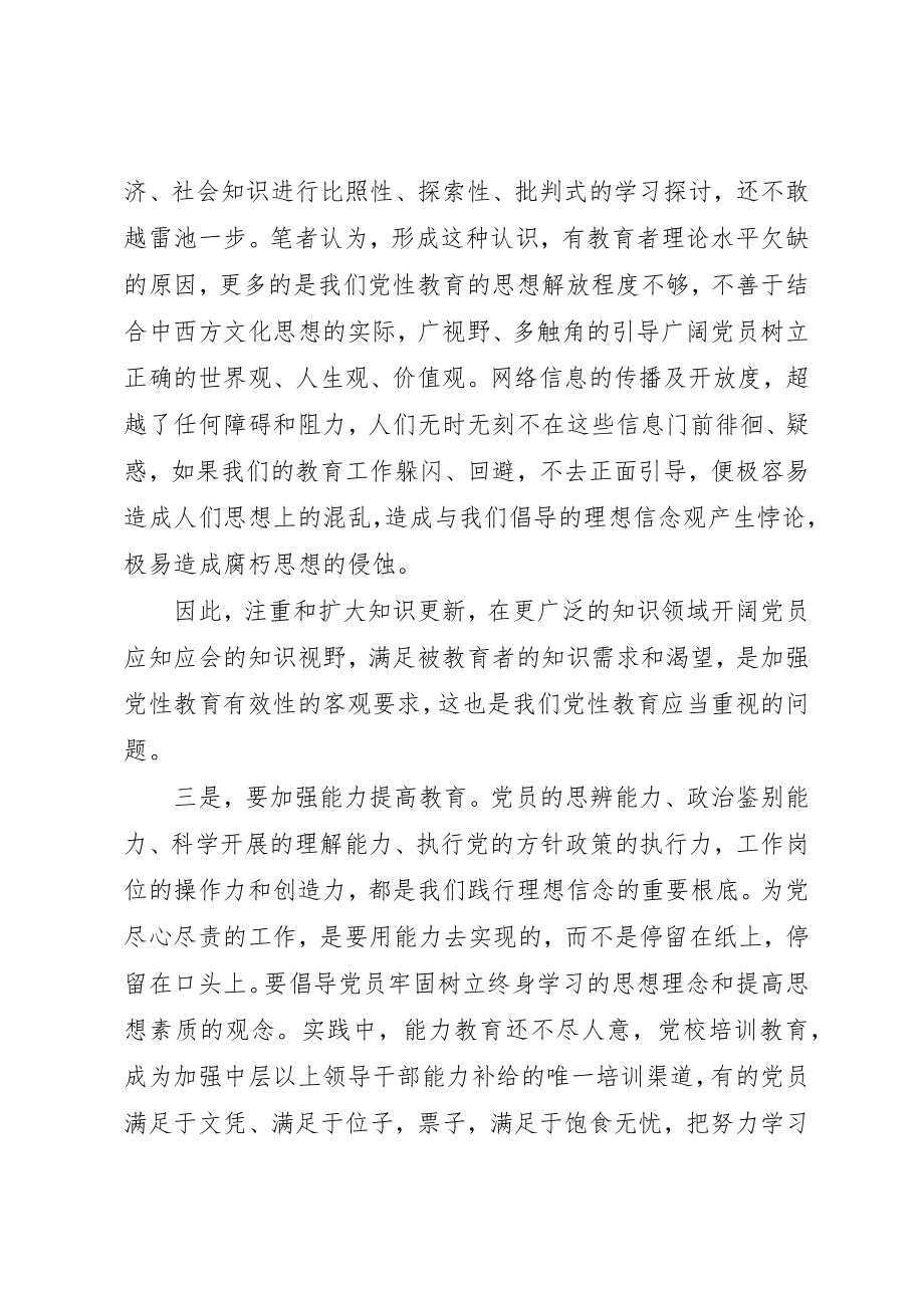 2023年党员党性观念教育心得体会.docx_第3页