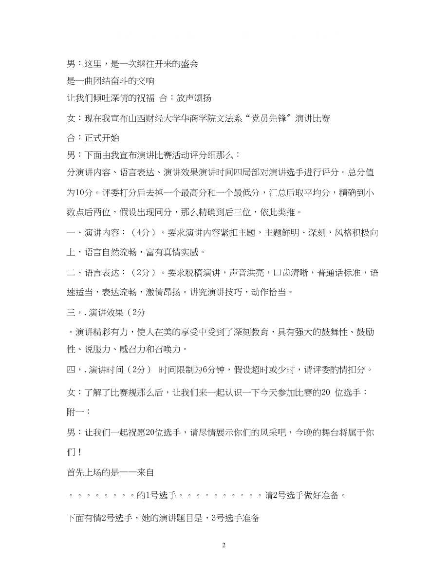 2023年党课学习活动主持词3篇.docx_第2页