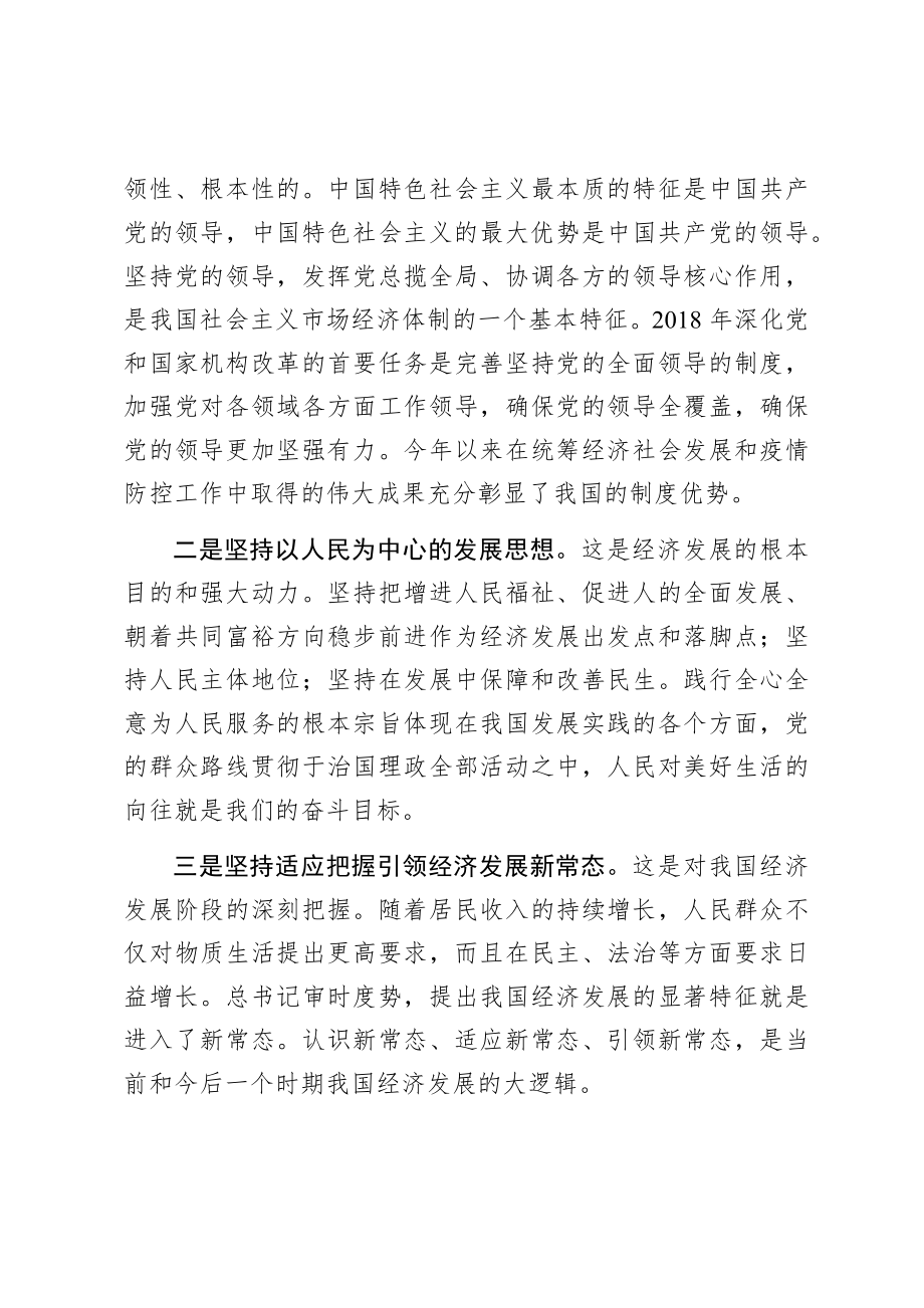 在机关专题组织生活会上的讲话.docx_第3页