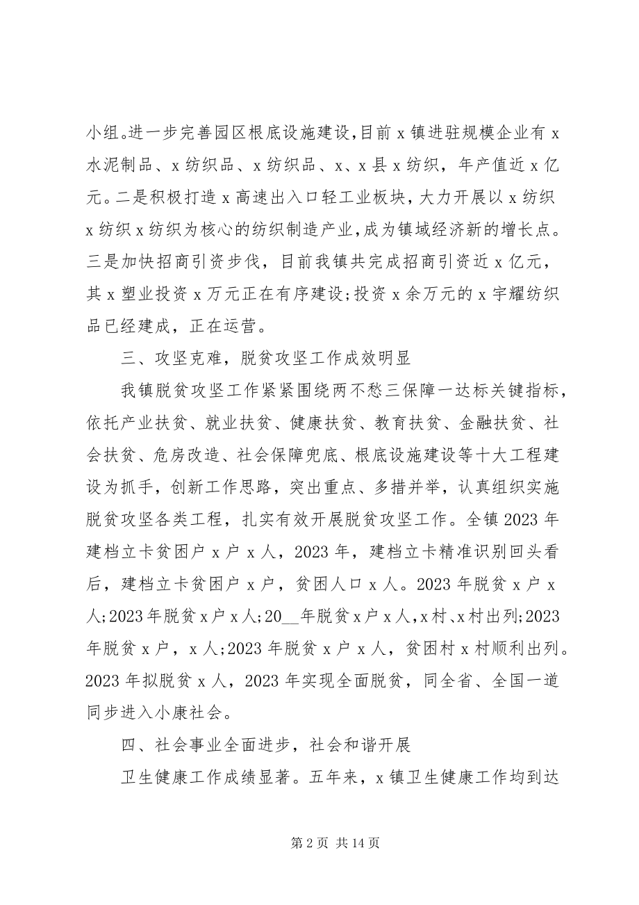 2023年乡镇度工作总结汇报材料2篇.docx_第2页