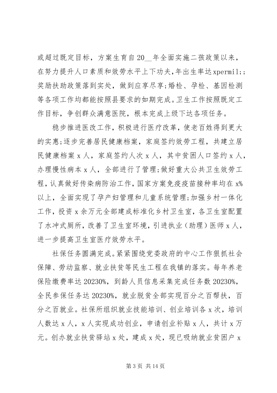 2023年乡镇度工作总结汇报材料2篇.docx_第3页