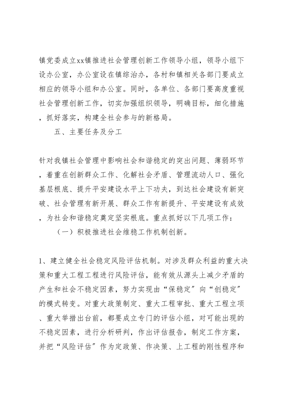 2023年乡镇关于加强和创新社会管理工作实施方案合集五篇2.doc_第3页