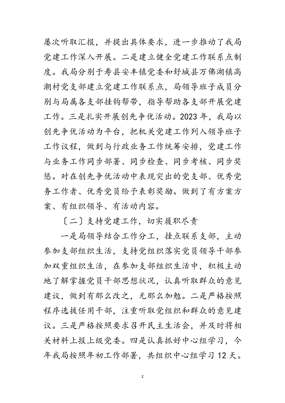 2023年民政党建工作自查汇报范文.doc_第2页