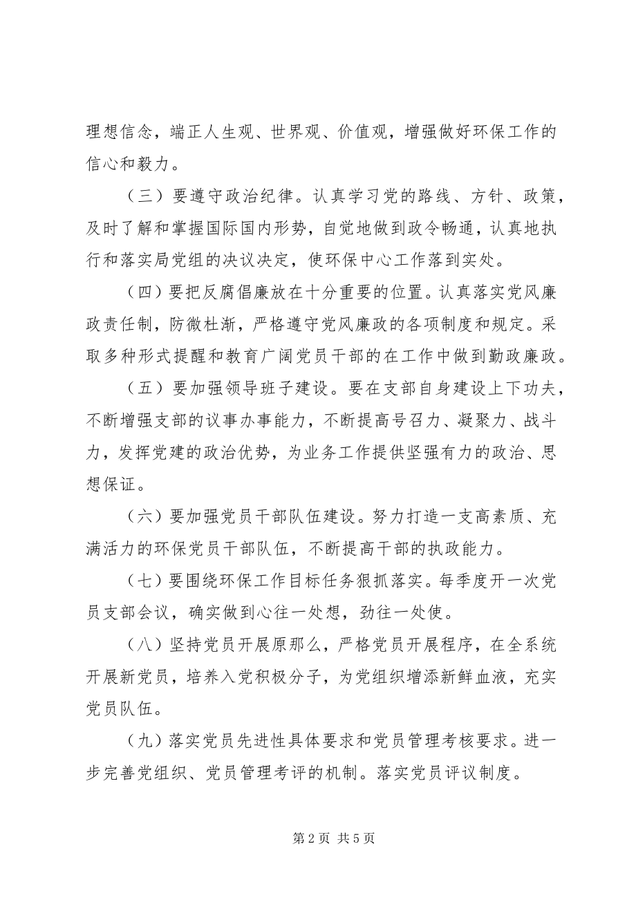 2023年环境监理所XX党建工作计划.docx_第2页