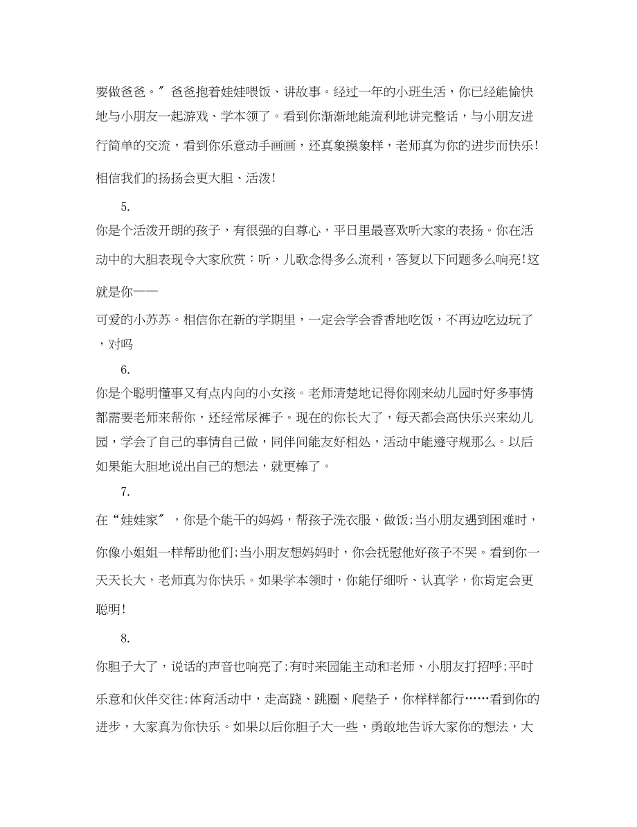 2023年寒假小班家长评语大全.docx_第2页