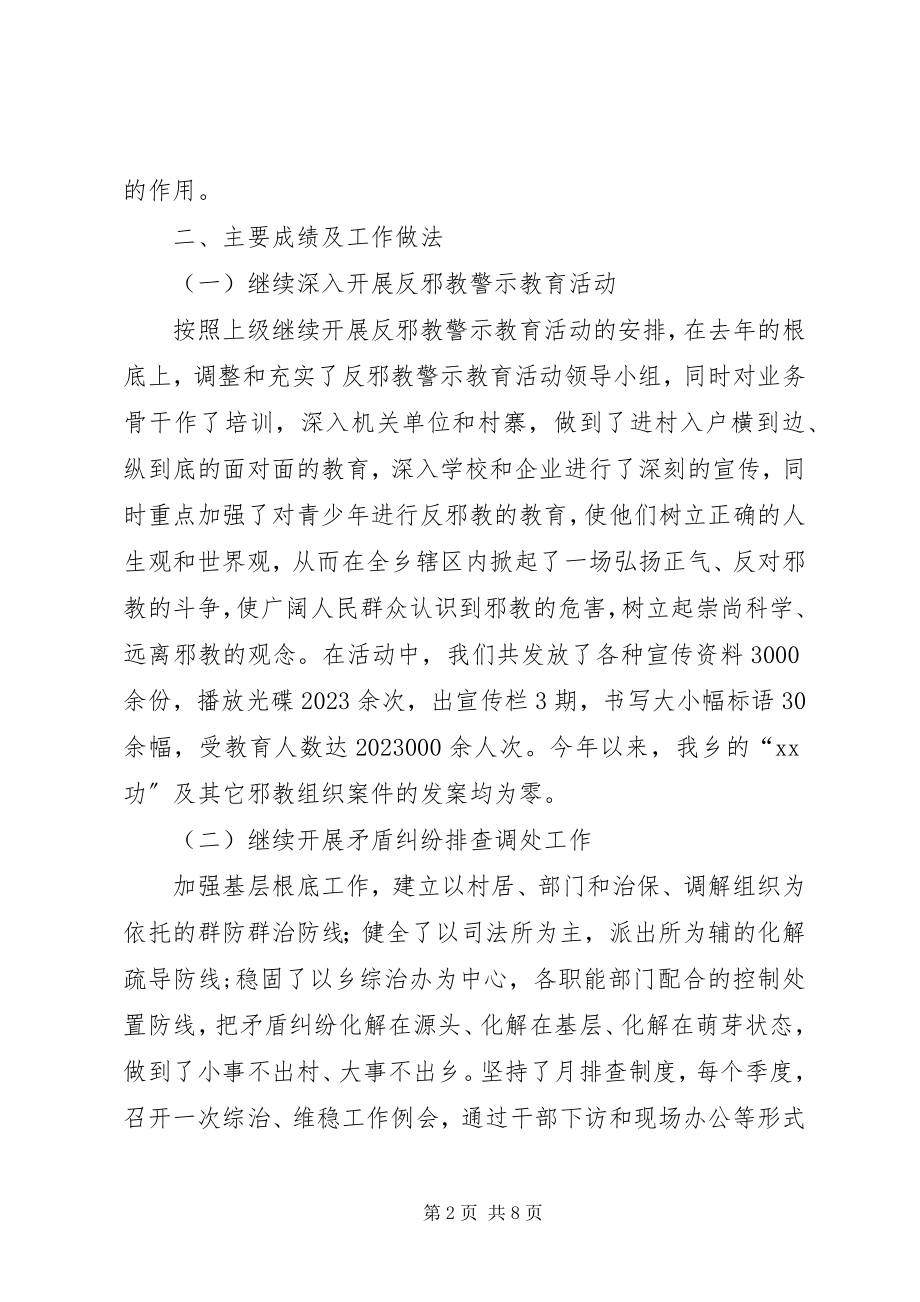 2023年乡镇综治维稳工作总结3.docx_第2页