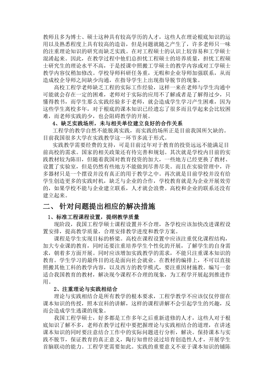 2023年YT122工程硕士教学中存在的问题及其对策.docx_第3页