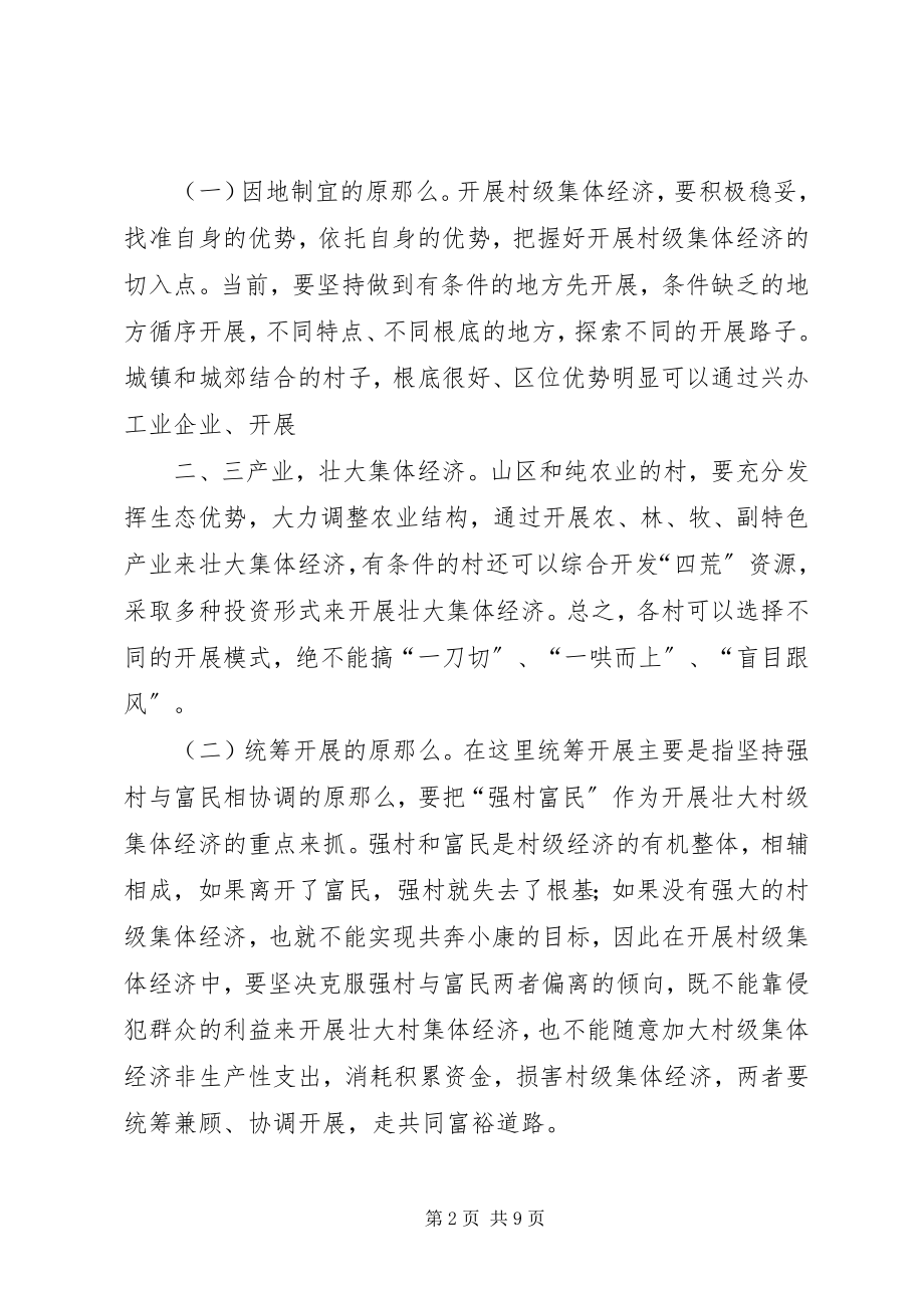 2023年软环境改善与农村集体经济的发展.docx_第2页