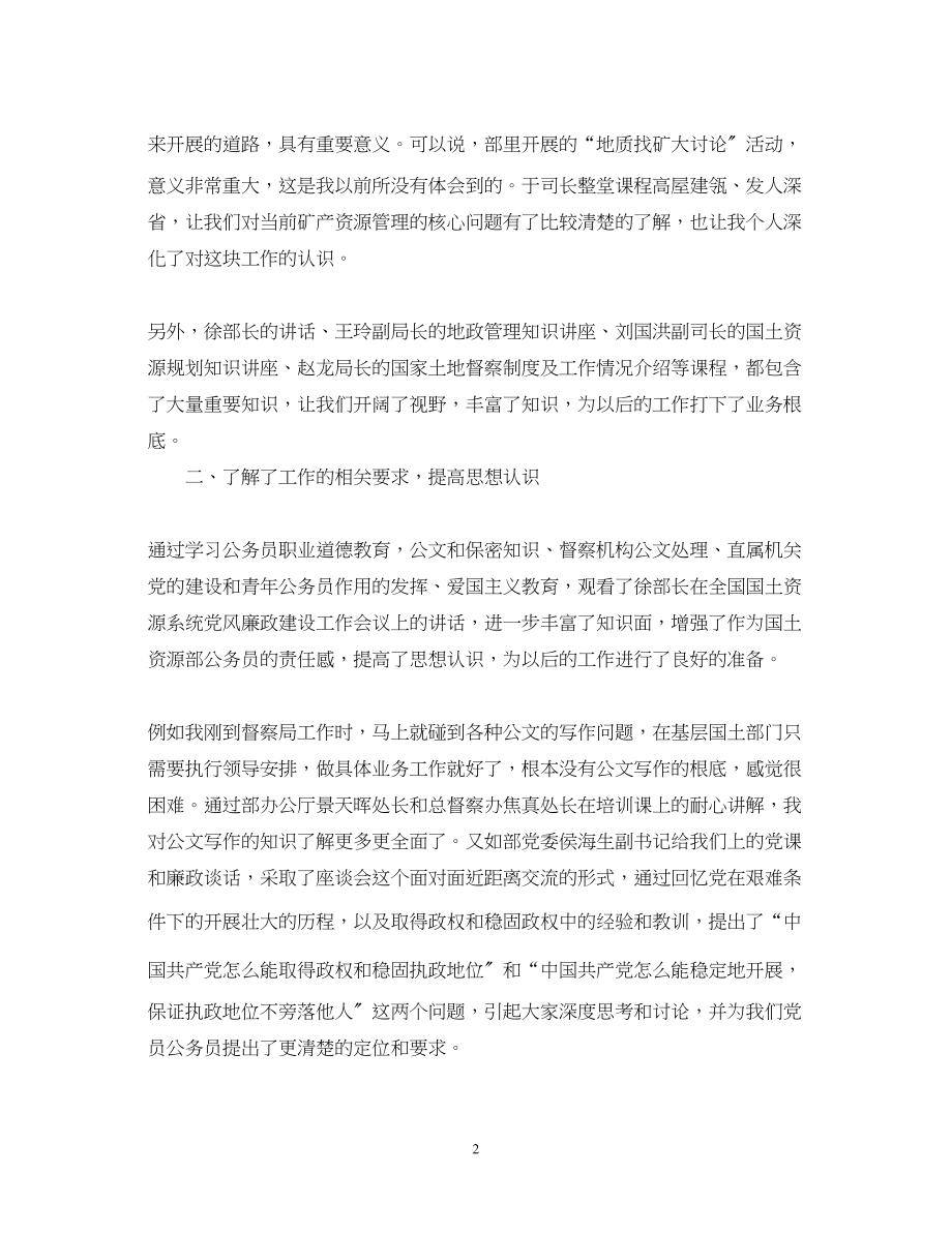 2023年公务员初任培训自我鉴定新录用公务员初任培训自我鉴定.docx_第2页