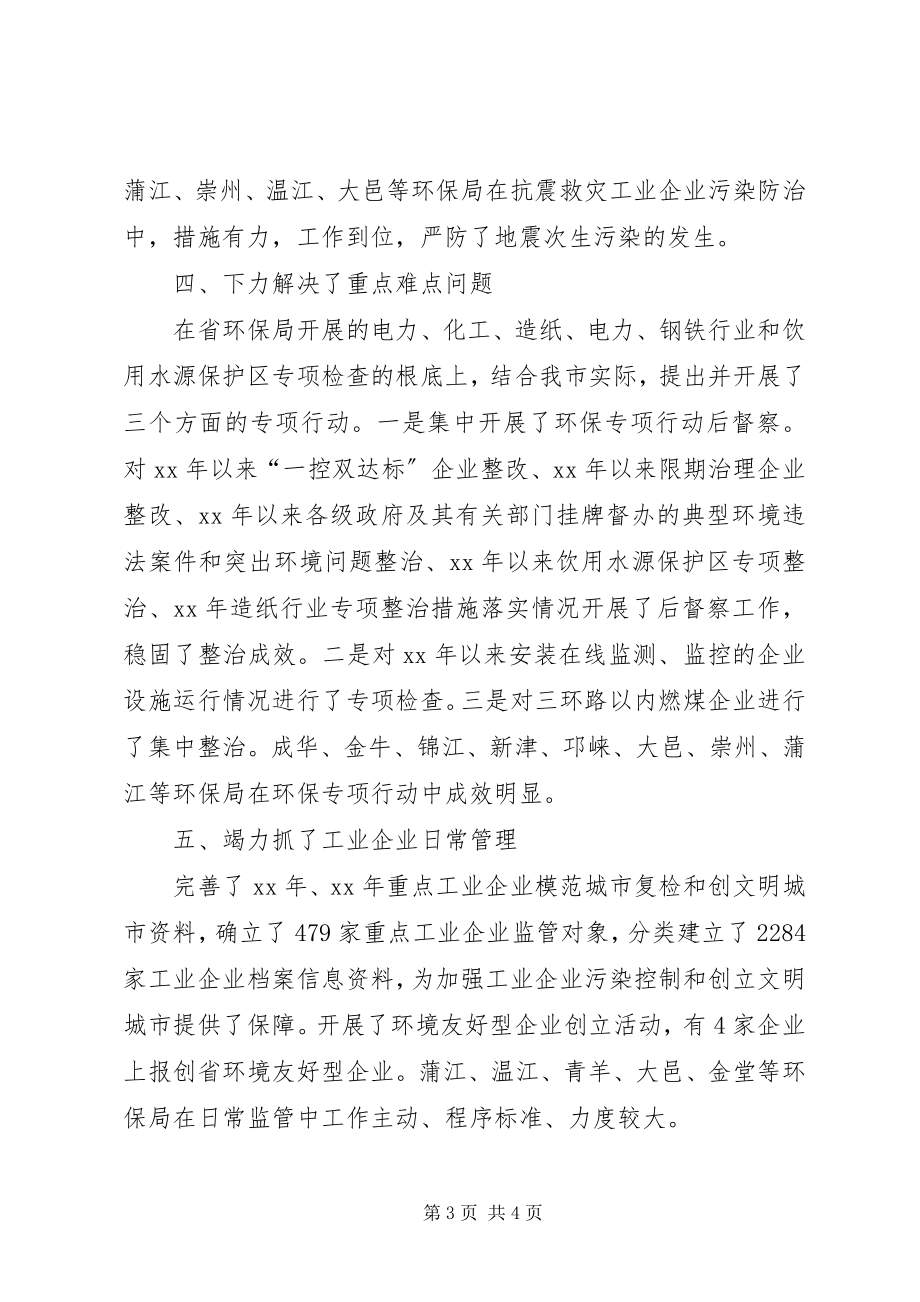 2023年市环境保护局工业处工作总结.docx_第3页