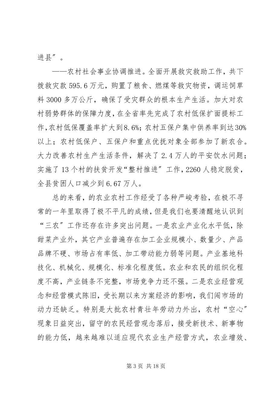 2023年县农业工作大会县长致辞稿.docx_第3页