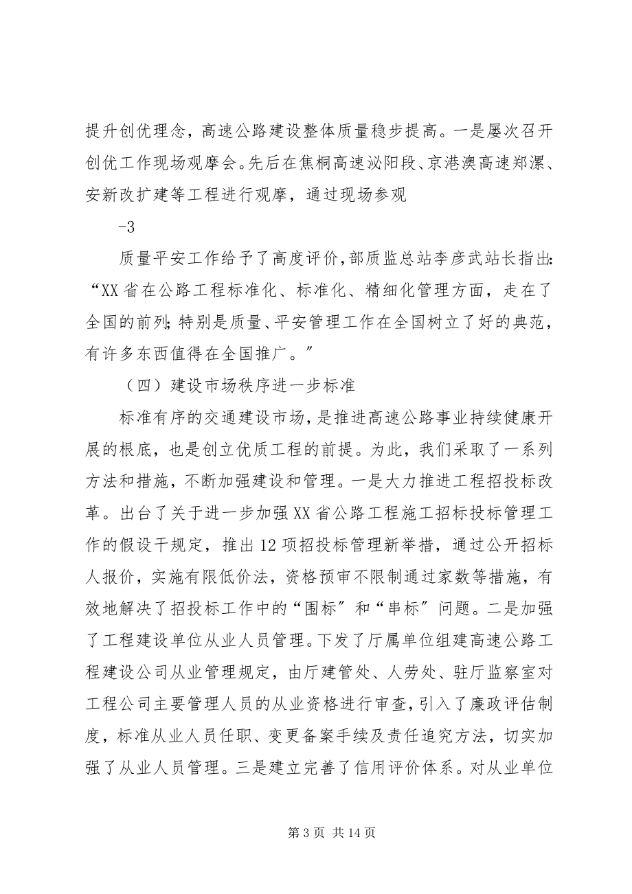 2023年范跃武厅长在全省高速公路工作会议上的致辞.docx_第3页