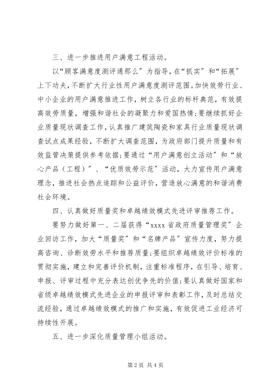 2023年省质量协会年度工作总结2.docx_第2页