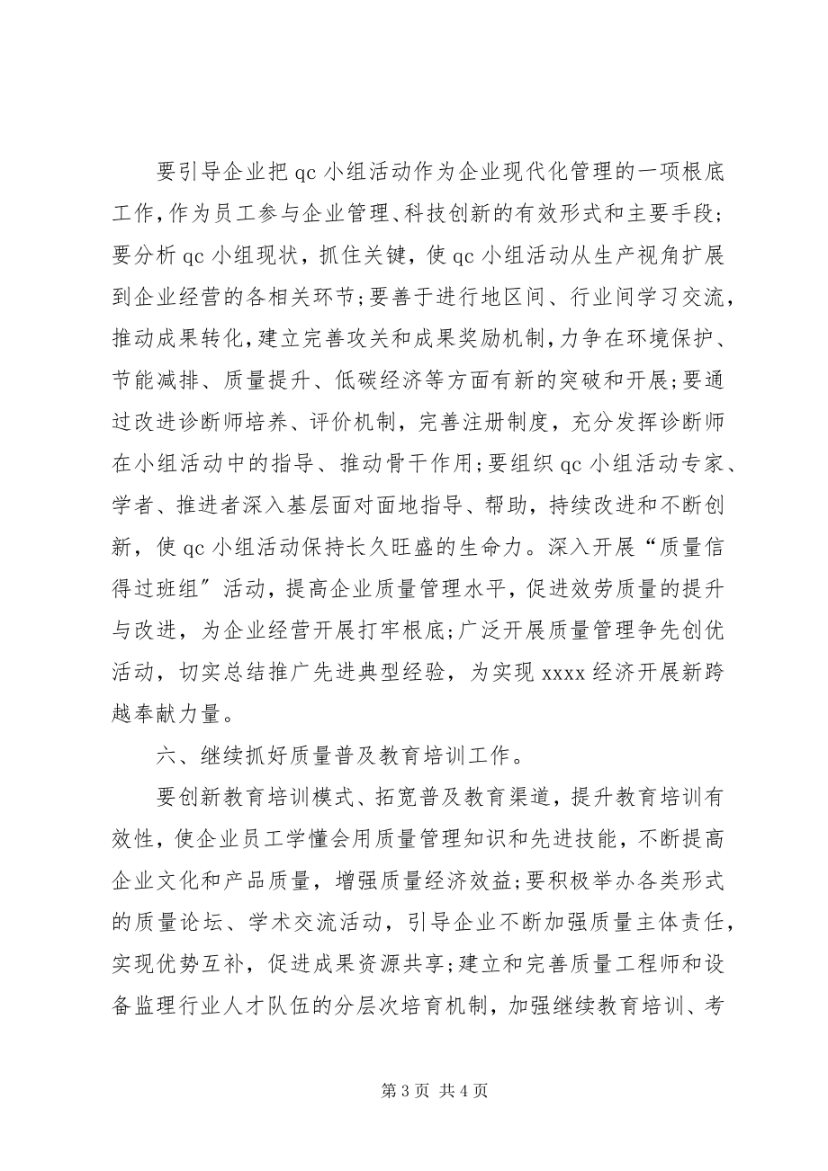 2023年省质量协会年度工作总结2.docx_第3页