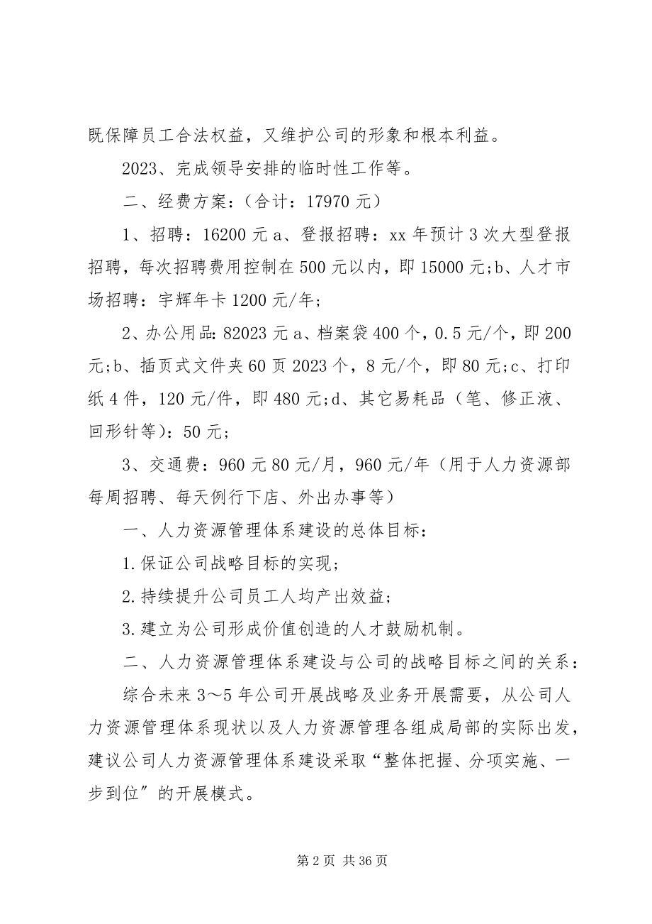 2023年企业年度人力资源部工作计划2.docx_第2页