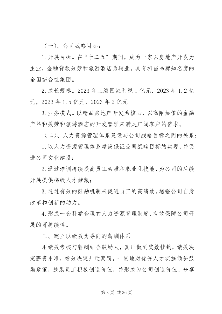 2023年企业年度人力资源部工作计划2.docx_第3页