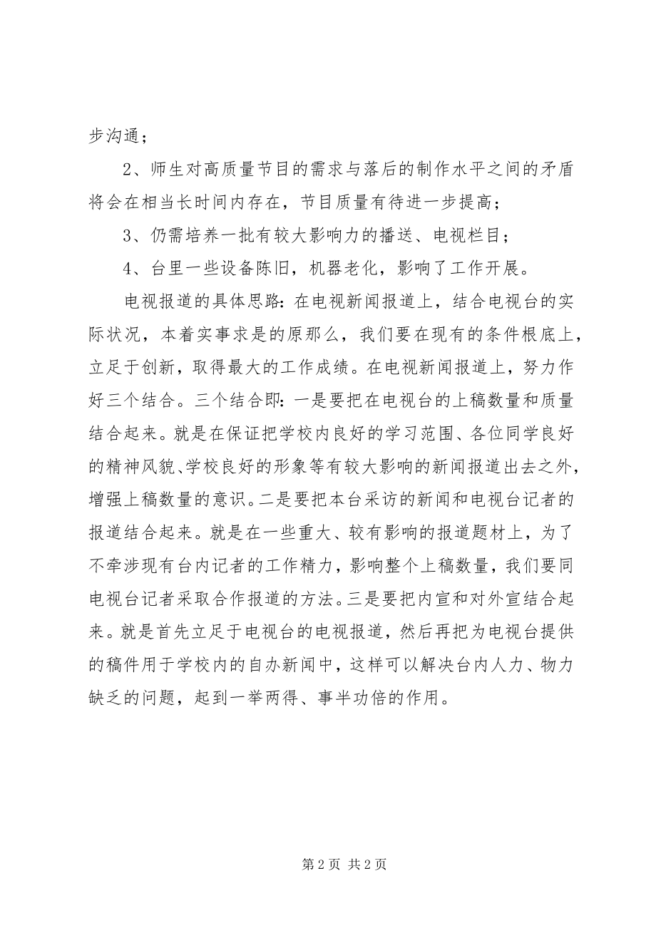 2023年校园电视台年度工作总结.docx_第2页