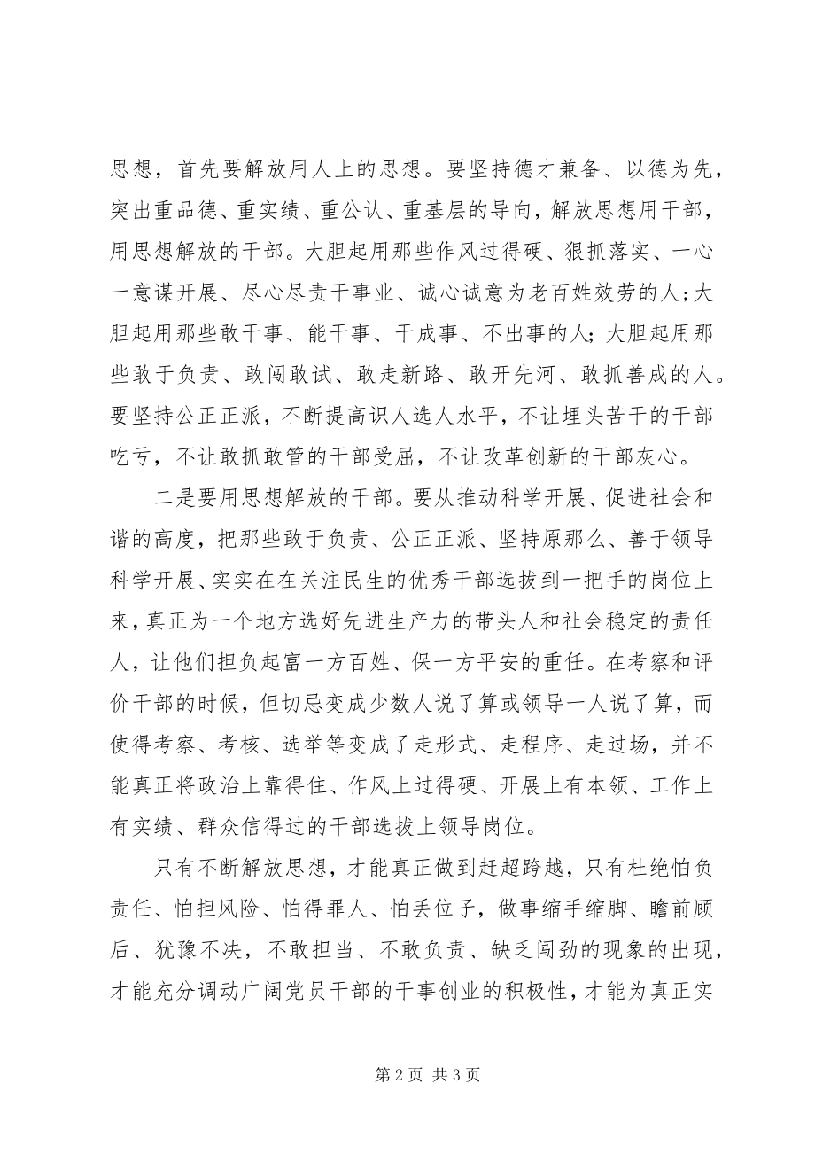 2023年解放思想赶超跨越大讨论活动心得体会.docx_第2页