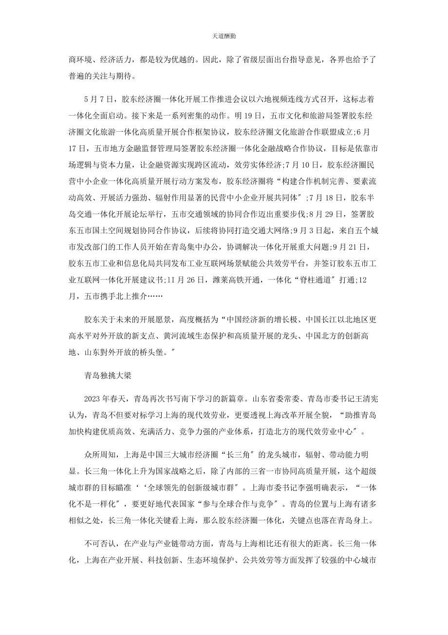 2023年关键词之五胶东体化范文.docx_第2页