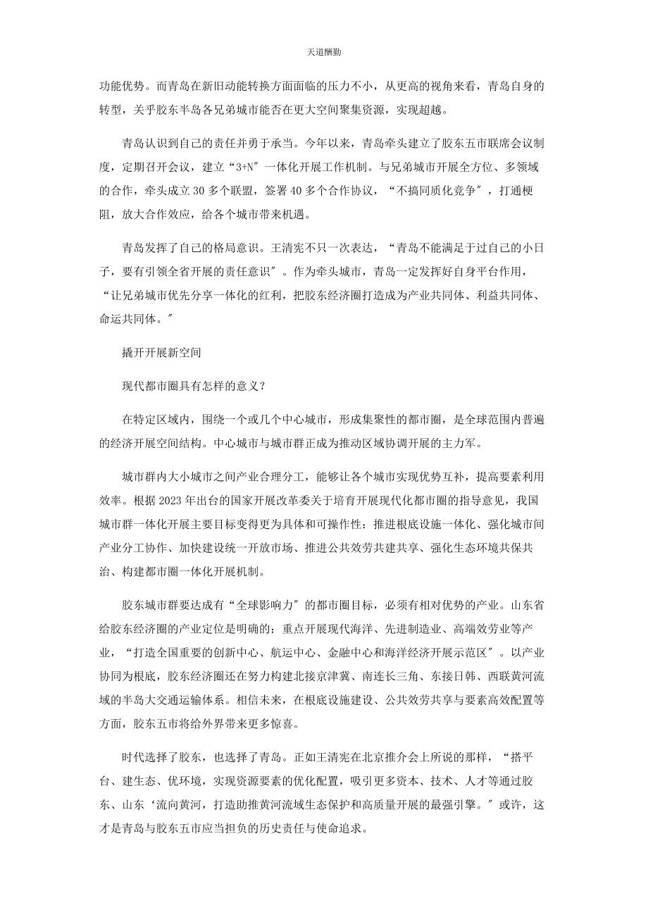 2023年关键词之五胶东体化范文.docx_第3页