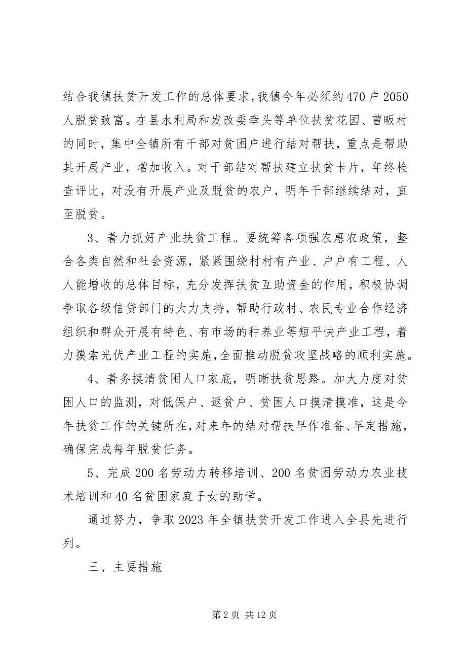 2023年乡镇扶贫实施方案.docx_第2页